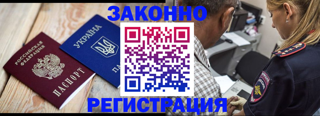 прописка иностранных граждан в Бодайбо