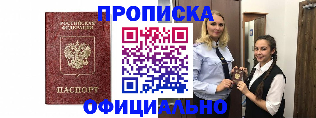 временная регистрация надежно в Бодайбо