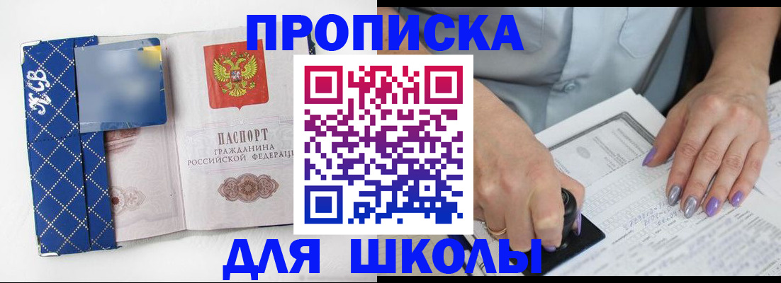 прописка ребенка в Бодайбо