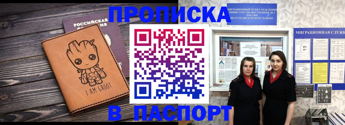 временная регистрация купить в Бодайбо