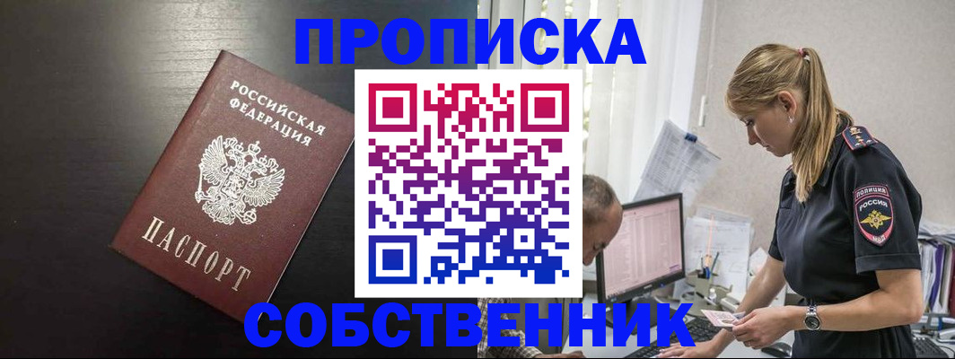 прописка штамп в Бодайбо