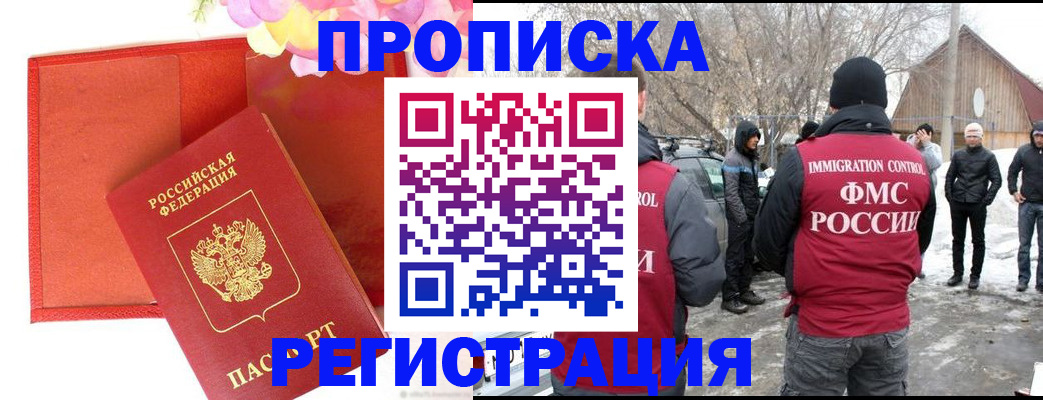 прописка гарантия в Бодайбо